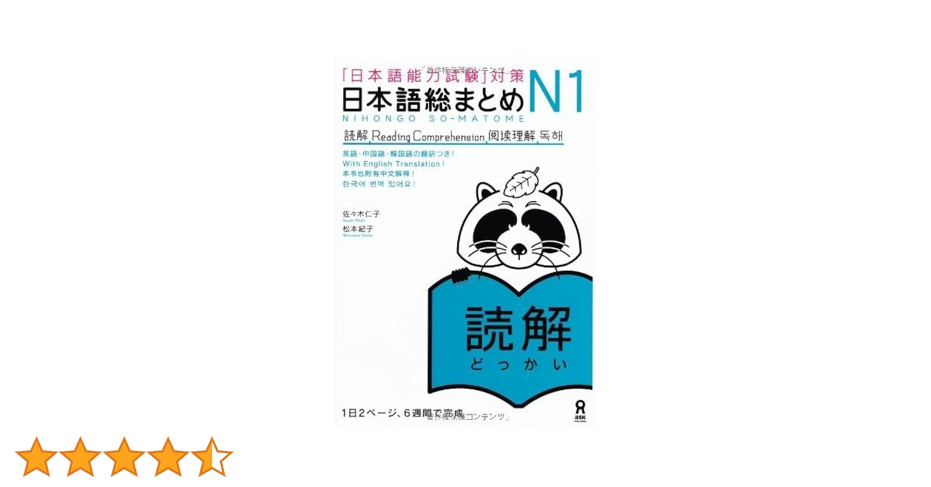 日本語総まとめ N1 読解 (「日本語能力試験」対策) Nihongo Soumatome